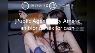 [Public Agent] Sexy American blonde sex for cash