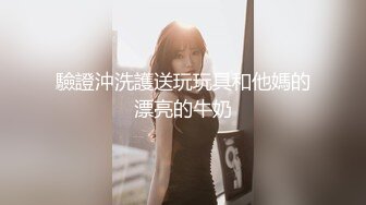 2024年2月，学妹刚下海，【一见你就脸红】，超可爱小仙女，把奶子捏成爱心形状送给你，粉嫩可口好赞啊！