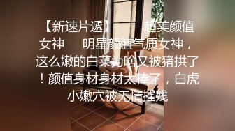 10月新品风吕特攻专业女盗手暗藏高清设备偸拍?洗浴中心女宾部换衣室内部春色?极品姐妹花组队来洗香香身材很顶很嫩