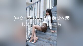 《极品女神反差泄密》最新流出万狼追踪OnlyFans淫秽小情侣【applec】6月订阅3部~极品身材大长腿无套内射画风唯美2