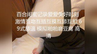 夫妻居家从开始求爱到舔操大屁股老婆的骚逼23分钟全过程.