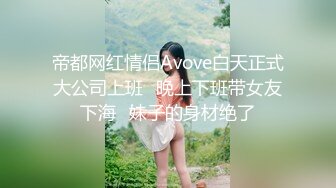 模特身材美女 淫妻男友干完黑人干！【性奴】大屌操亚洲人【30v】 (24)