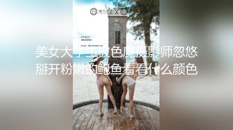 ☆☆★《稀缺☀️资源》★★小家碧玉 超级粉嫩的小姐姐流出 娇小可爱!奶油肌肤!清纯美少女!无套中出内射!一逼白浆!