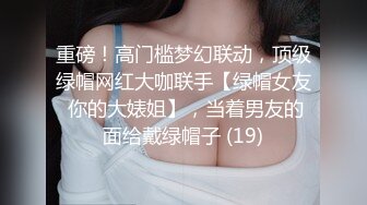 极品绿帽反差骚妻【家有美妻初长成】，非常抚媚，骚入骨髓，经常约单男来肏 (1)