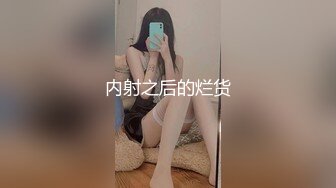 【极品反差婊】极品绿帽王对我老婆好点，下面骚穴被单男的肉棒操的流满了白浆 (2)