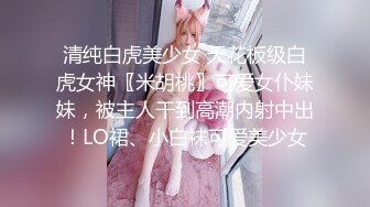 【新片速遞】清秀小妖❤️-CD艾草-❤️ 女厕所豹子胆露出，跪在边上自慰插菊花，完全无视路人带娃上厕所，吊炸天！