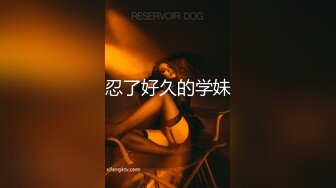 ✿00后小淫娃✿软萌乖巧甜美少女被哥哥领去开房 情趣小女仆被哥哥在洗手台上操了 看着镜子中自己淫荡的样子好羞涩