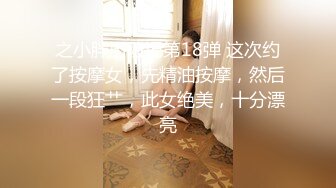 极品反差婊 楼下忽传呻吟声，一看方知骚姐在抠逼，果断潜入出击摸奶抠逼爆艹她