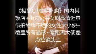 《最新流出顶级绿帽》高颜模特身材气质网红女神【总在你背后TK】露脸淫乱私拍，女神调教成母狗给黄毛兄弟一起肏 (11)