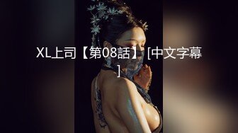 【国产AV新星国际传媒】情色剧情新作TWA016《豪放女与渣公子》大屌男爆操巨乳女 怒操爆射巨乳