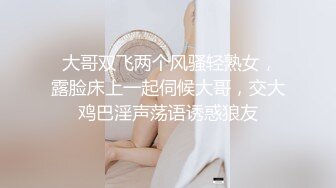 【网曝热门事件白金泄密】中国民航大学崔洁被土豪包养3P泄露完整版 口技不错 呻吟好听 完美露脸 高清1080P原版