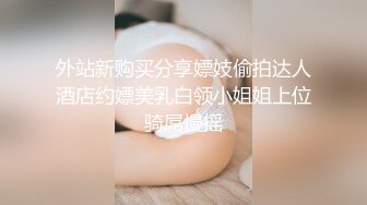 【推特巨乳】家有e妻 最新紧束强奸系列 (2)