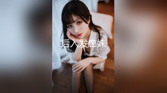 和小胖妹性爱 第二波