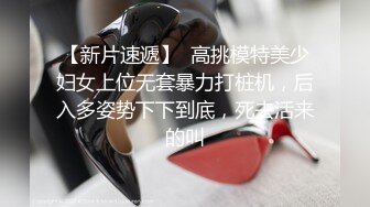 极品美少妇、私下生活却淫乱的很，酒店技师按摩，这光滑溜溜的大腿根子，私密处真诱人！