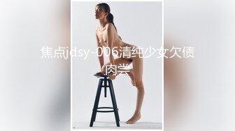 顶级名场面，两个妹子各有各的美，齐逼短裙就来了，小哥哥手脚并用 全身都没有闲着，两个妹子轮流操