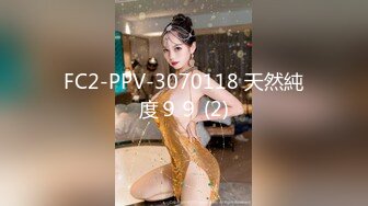 FC2-PPV-3070118 天然純度９９ (2)