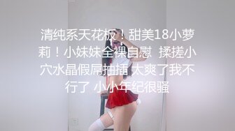 【新片速遞】 潜入学校女厕多角度偷拍美女班花 贴她的屁股太近被她发现了