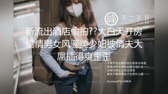 新流出酒店偷拍??大白天开房偷情男女风骚美少妇被情夫大屌插得爽歪歪