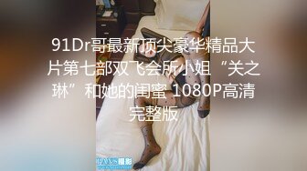 十月最新流出魔手外购极品厕拍《全景靓妹》酒吧女厕前景偷拍美女尿尿