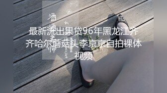 一月最新流出夜总会KTV女厕偷拍 西装制服女尿尿蹲姿卓越，稀疏整洁嫩B毛一览无遗