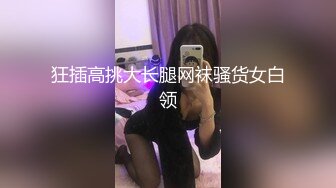 大屌黑皮狼狗约炮做0挨操,被大鸡巴老公无套操到表情失控,鸡巴刚从逼里拨出来就吞进嘴里,真他妈骚