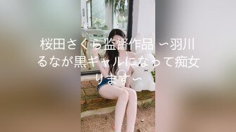 人妻少妇 苗条少女开档黑丝每人两炮