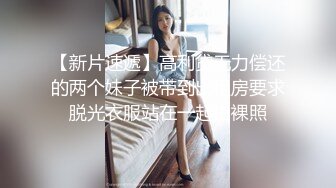 丰满又甜美的妹子，让她穿上黑丝 极品尤物啊，偷拍器材差点被发现 差点翻车