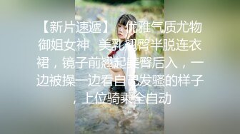 【新片速遞】  《反差网红✅极品调教》卡哇伊清纯系萝莉女奴【玉宝】6月私拍，水手服彼女飼育各种制服多P紫薇逼粉奶大人形小母狗[2.78GB/MP4/01:05:11]