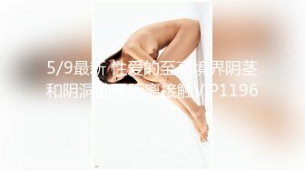 云盘高质露脸泄密！渣男分手后报复流出大量不雅视图，纯情乖乖女被调教成小母狗，毒龙口足交各种啪啪无水印原档 (1)