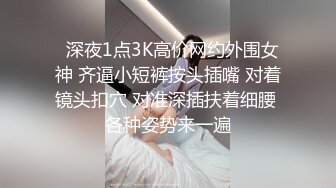 疯淫骚女【蜜糖少女】巨乳肥臀~黑丝高跟~肛塞自慰~啪啪喷水【10V】  (6)