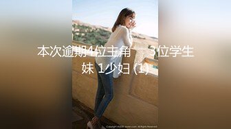 1分23秒手势验证嫂子性感黑丝袜