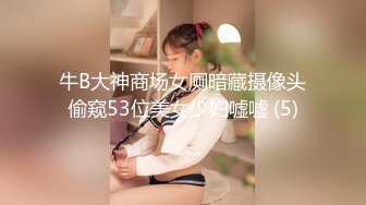 【定制福利】极品纤细嫩妹【八月未央 】第一弹