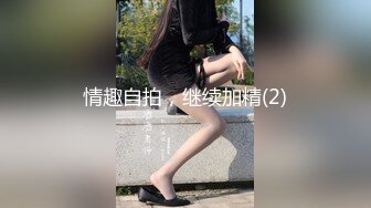 認證求加分吸完直接坐上來~