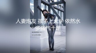 ?极品推荐?约炮大神??韦小宝??第三波未流出新作-高三学妹穿这JK翘丰臀迎接大屌各种爆操 菊花好漂亮 高清720P原版