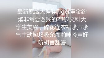 《吃瓜✅最近热传》LPL前职业选手WE大舅子前妻【金提莫】公开售卖SEX大尺度资源~身材爆炸奶头够粉~超诱人