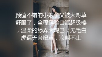 颜值不错的小娘子又被大哥草舒服了，全程露脸口活超级棒，温柔的舔弄大鸡巴，无毛白虎逼无套爆草，浪叫不止