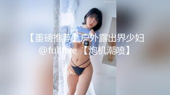 【反差婊❤️女神】美杜莎✨ 寂寞少妇户外旅行露出手淫 野战口爆 被有妇之夫爆肏浪声淫叫 榨汁