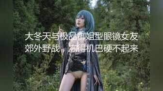 ?高清AV系列?甜美御姐女神〖小桃〗太反差了！矝持端庄的秀丽小娇妻展现放荡的另一面，让老公看着她被男人轮着干2