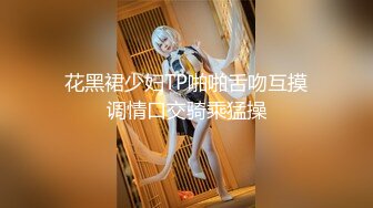 李寻欢探花打扮挺性感大奶外围妹子，洗完澡穿上吊带包臀裙黑丝袜，撕裆掰穴摸逼骑乘嗯嗯叫1