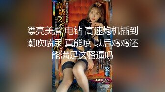 酒店给女神级颜值美乳嫩模拍写真 拍完还送啪啪啪福利