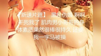 【新片速遞】 大奶美女 菊花塞着肛塞被大肉棒无套后入 无毛粉穴 蜜股肥臀 股浪滚滚 骚叫不停