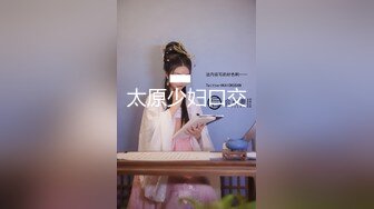 私密保健会所《女子养生SPA》闺蜜介绍周日过了放松找刺激的白领少妇姐姐