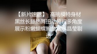 【新片速遞】18岁小女友，带上手铐情趣眼罩操逼，第一视角拍摄 ，开档肉丝后入撞击 ，妹子和了点酒，干的越猛越兴奋 ，娇喘啊啊啊浪叫