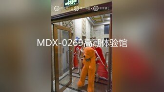 7-12迷奸新片强推！【MJ蜜桃臀紧身牛仔裤美少妇】下药够猛，迷药春药！大胸少妇被轮操的 死去活来