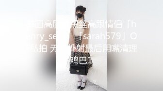 【新片速遞】《台湾情侣泄密》清纯小女友被玩成了小母狗B❤️都玩黑了