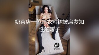 ★☆《女神嫩妹足交控必备》★☆最新666元电报群福利~珠海美腿玉足小姐姐推特网红LISA私拍完~龟责榨精裸足丝袜推油精射《女神嫩妹足交控必备》最新666元电报群福利~珠海美腿玉足小姐姐推特网红LISA私拍完~龟责榨精裸足丝袜推油精射  (9)