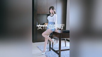 换妻界的顶流 新加坡华裔【爱玩夫妻】清纯少女第一次 交合后彻底放开了