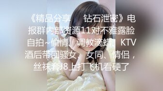 台湾SWAG大学生美女『娜娜』粉丝约啪3P实录 包臀短裙诱惑 一线天粉鲍 口爆中出4连发