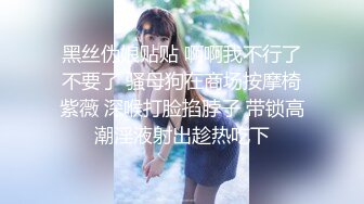 超咸湿美女  被舔到颤抖不止 直呼赶快插进来