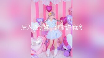 ★☆【极品女友❤️视觉盛宴】★☆又被哥哥指奸了 按悠宝的小豆豆流了好多淫水 好想被狠狠的后入呀 就算被插的浑身抽搐 也离不开的感觉